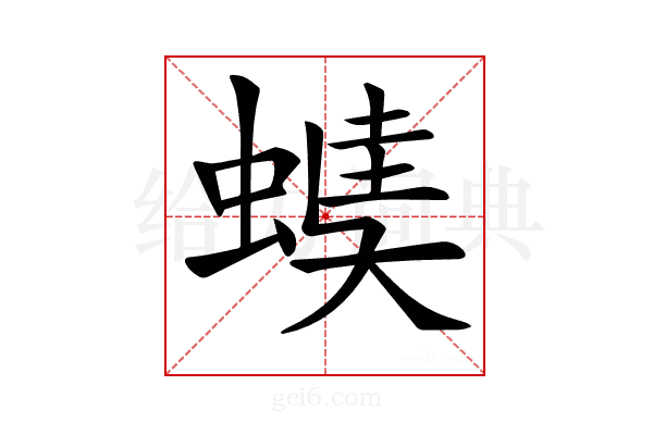 𧏂