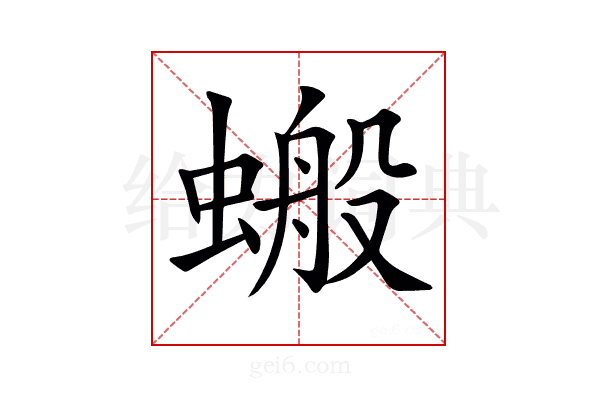 𧏘