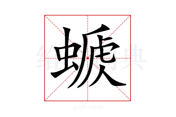 𧏕