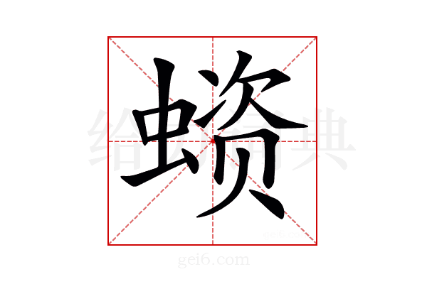 𧏗