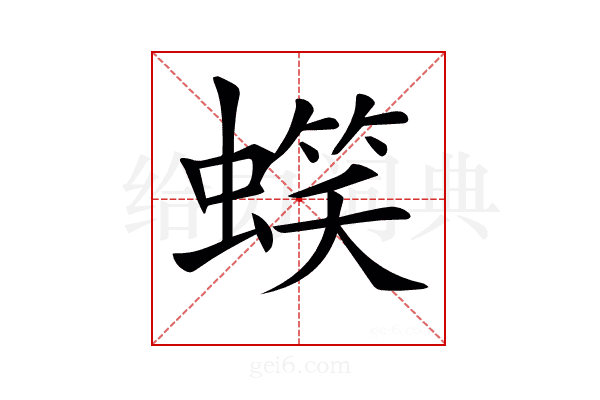𧏣