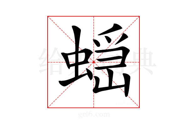 𧏭