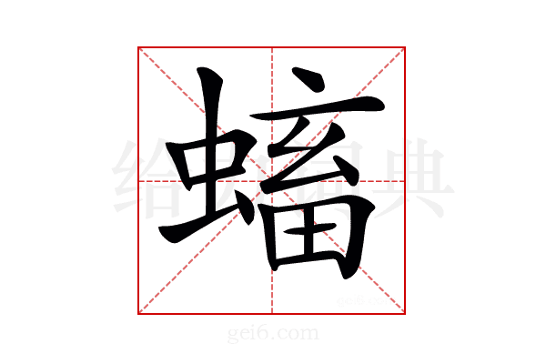 𧏷