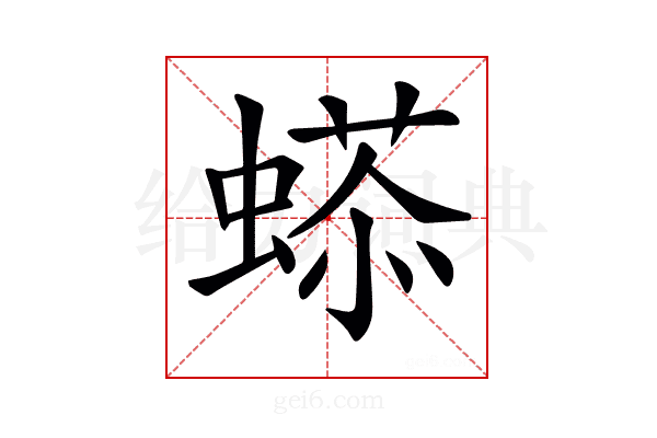 𧏥