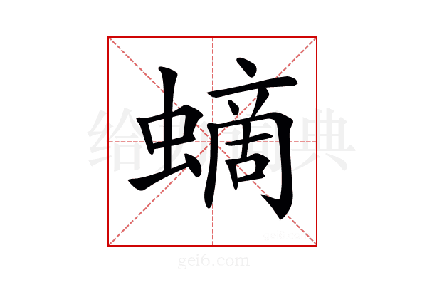 𧏸