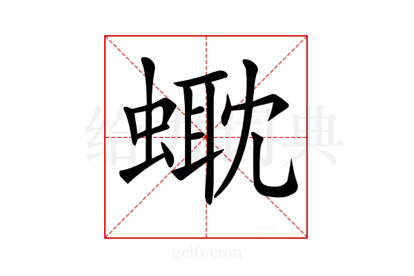 𧏰