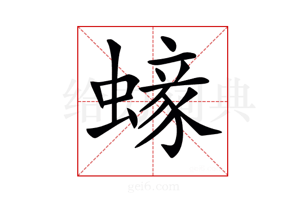 𧏹