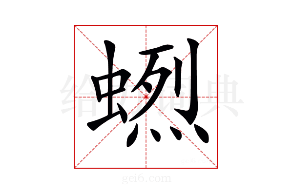 𧏲