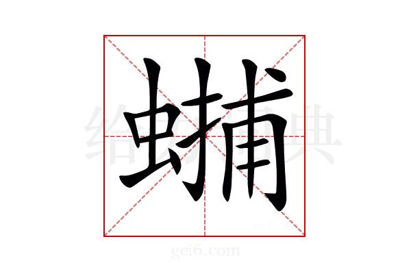 𧏳