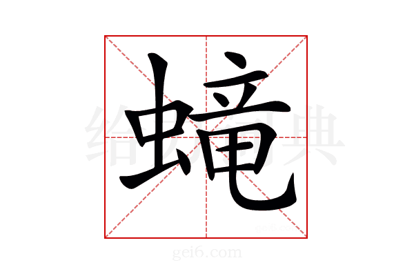 𧏵