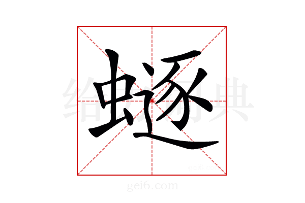 𧏿