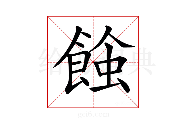 𧐂
