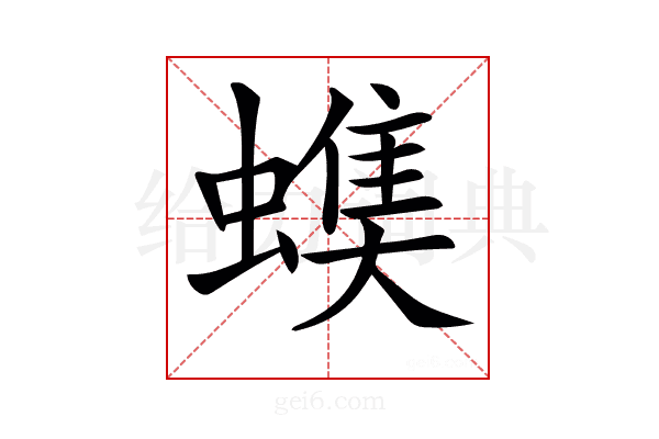 𧐃