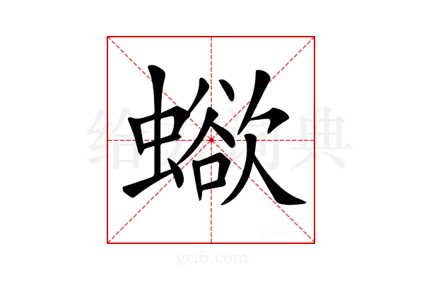 𧐄