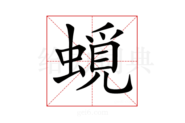 𧐎