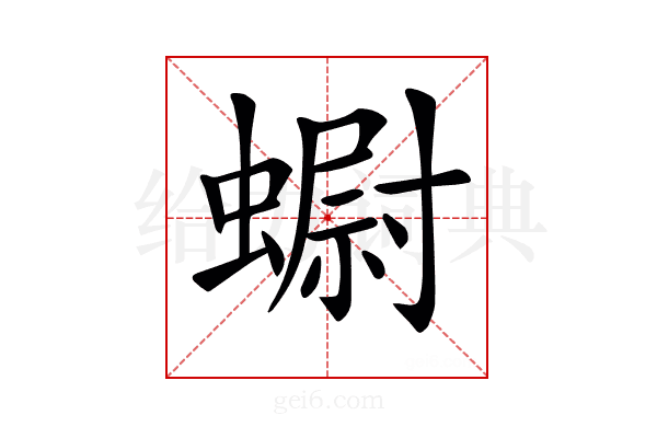 𧐇