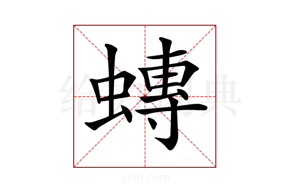 𧐕