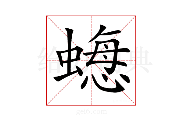 𧐟