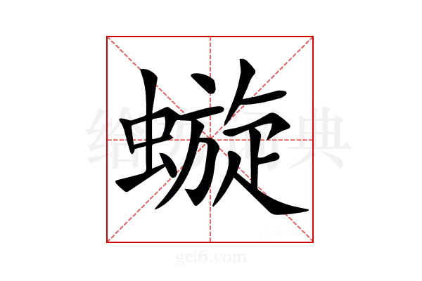𧐗