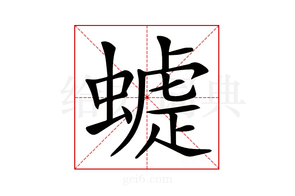 𧐪