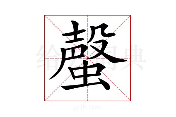 𧐡