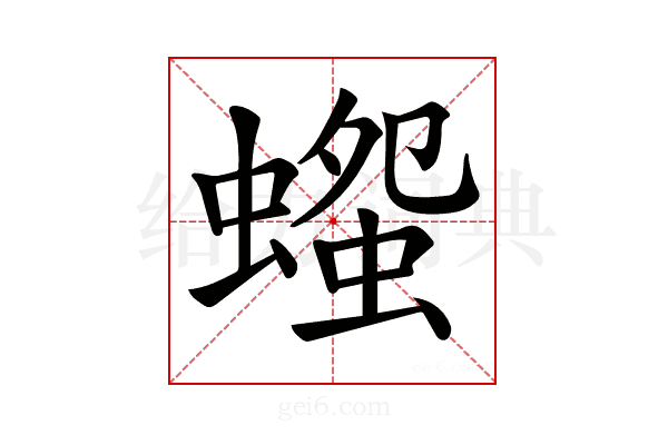 𧐫