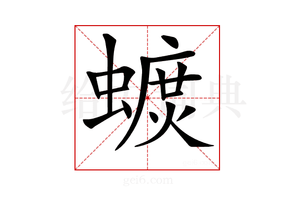 𧐚