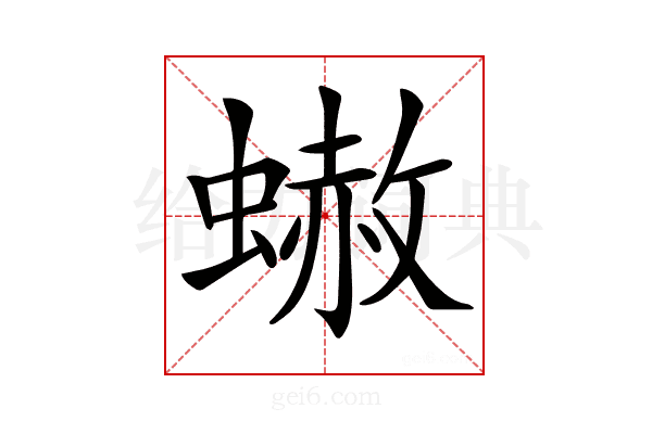 𧐭