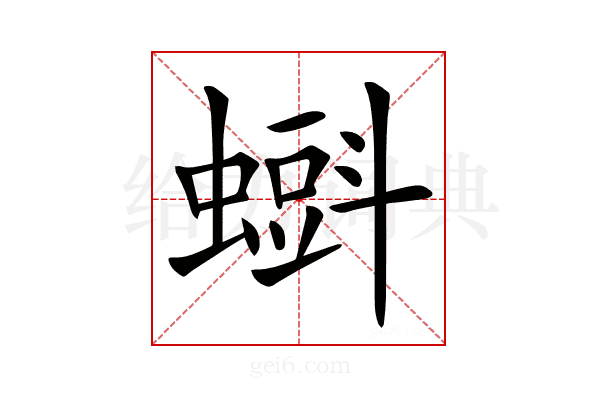 𧐝