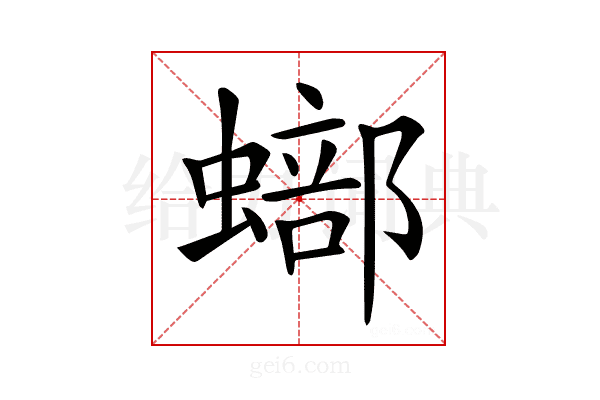 𧐾