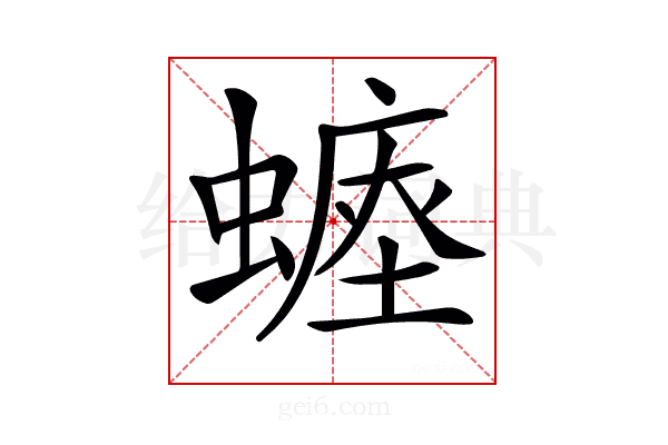 𧐷