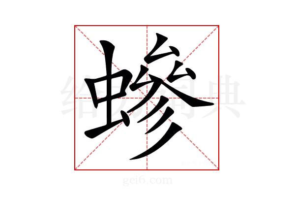 𧑁