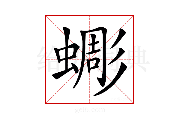 𧐸