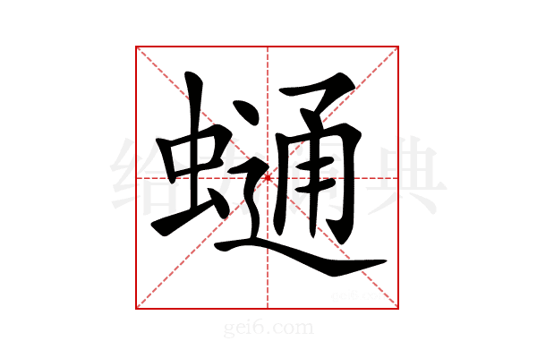 𧐺
