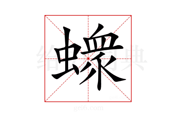 𧑄