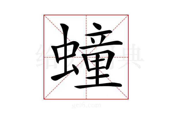 𧑆