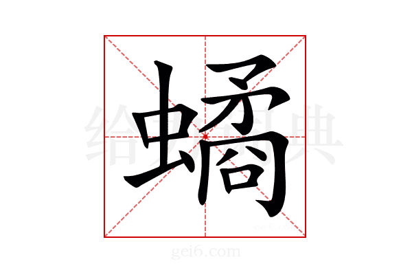 𧑐