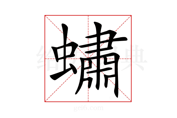 𧑛