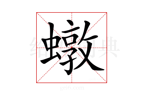𧑒