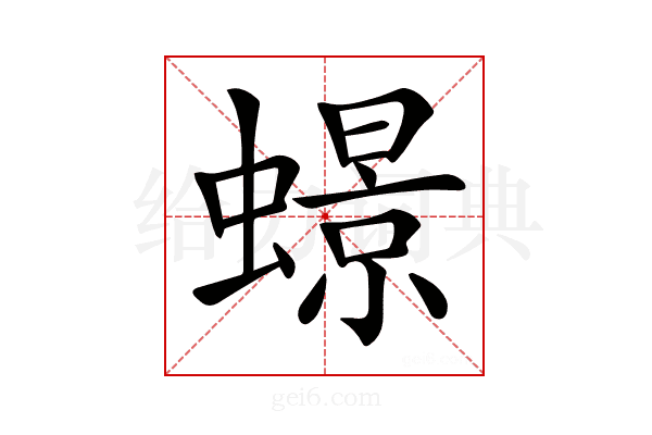 𧑊