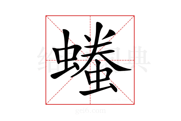 𧑞