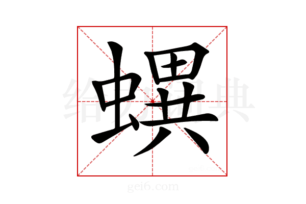 𧑌