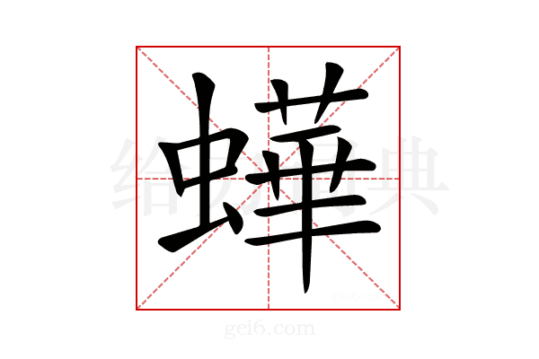 𧑍