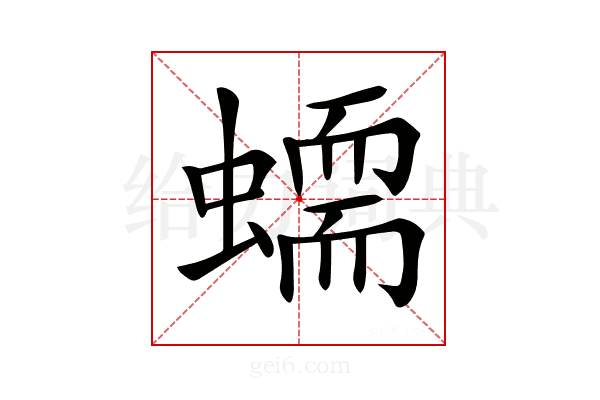 𧑮