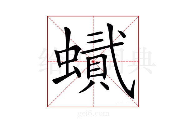 𧑰