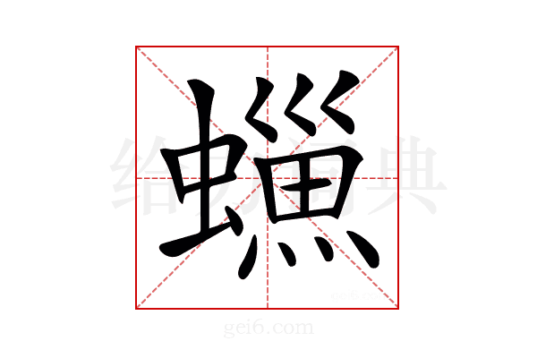 𧑳