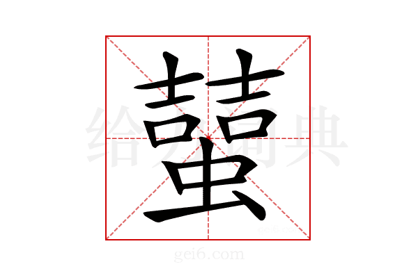 𧑭