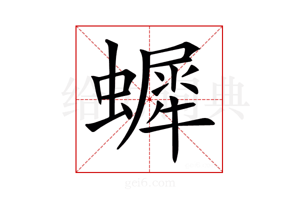 𧑷