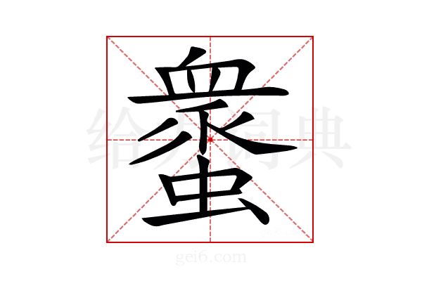 𧑸