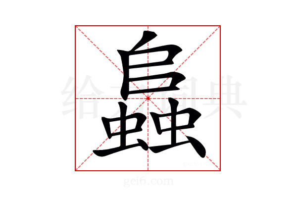 𧒂